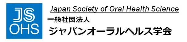 ジャパンオーラルヘルス学会